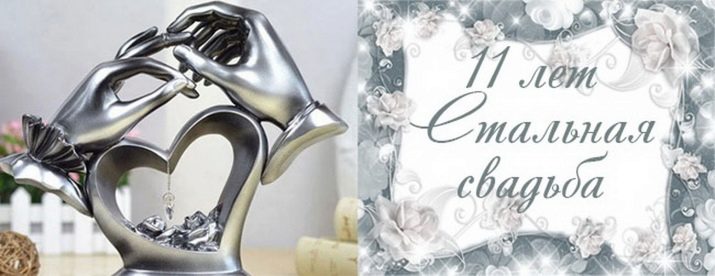 Стальная свадьба. Поздравляю с годовщиной 11 лет свадьбы