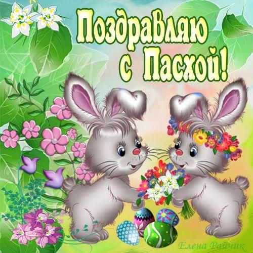 Открытка на Пасху