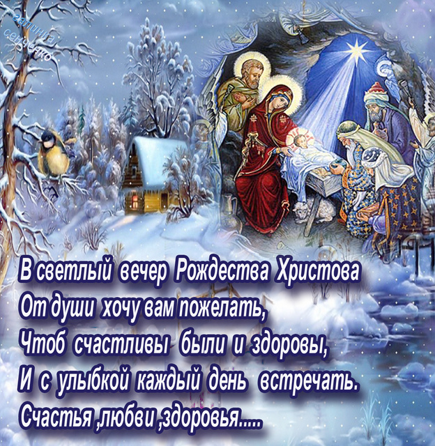 Картинки с Рождеством Христовым: скачать бесплатно открытки с поздравлениями