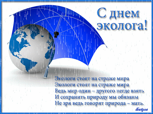 5 июня. Всемирный день охраны окружающей среды