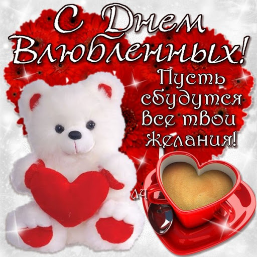 Открытка на День Святого Валентина купить в Москве, цены на открытки на 14 февраля