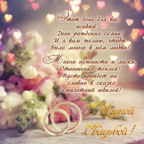 7 лет свадьбы. медная свадьба. 