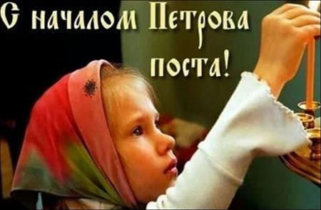 Петров пост