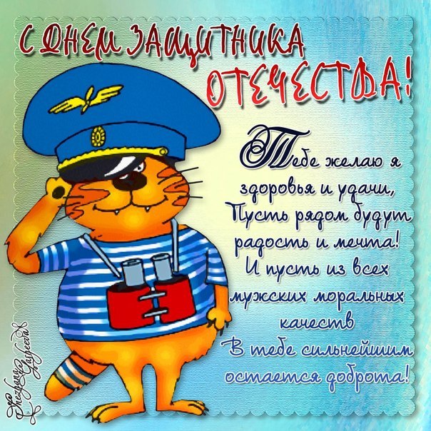 Картинка с пожеланиями на день защитника отечества.