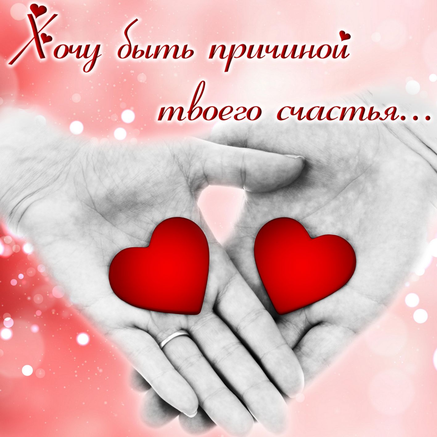 Открытки Открытки люблю скачать бесплатно Красивые картинки о любви для любимых. Скачать для востап. Я тебя люблю 