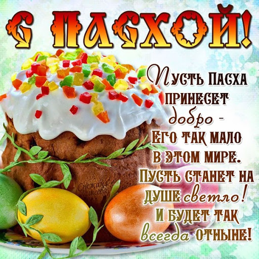 Открытка на Пасху