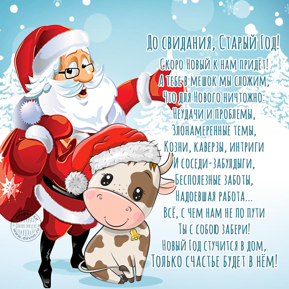 С новым годом