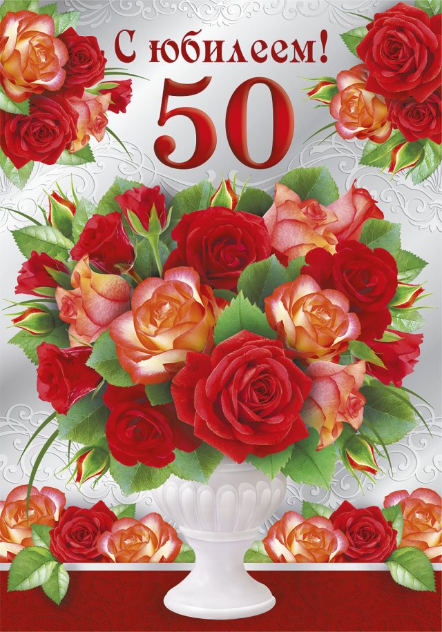 Поздравления с днем рождения маме 50 лет своими словами