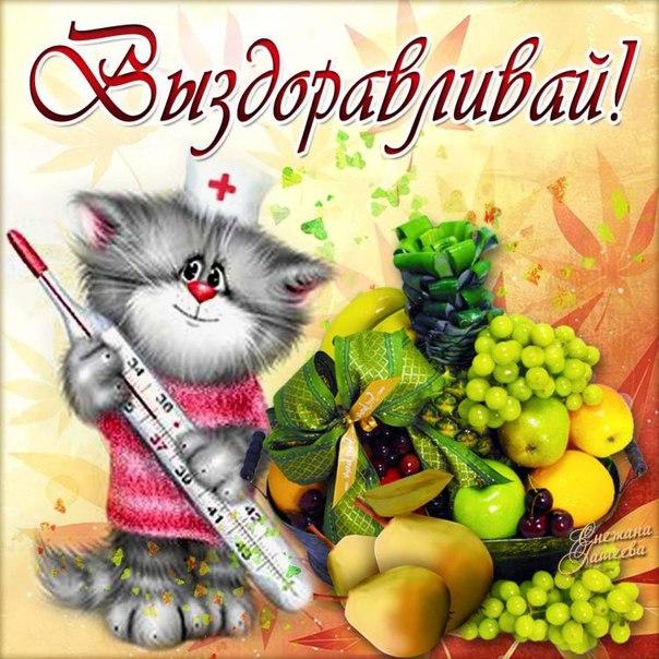 Открытка выздоравливай с котом с термометром