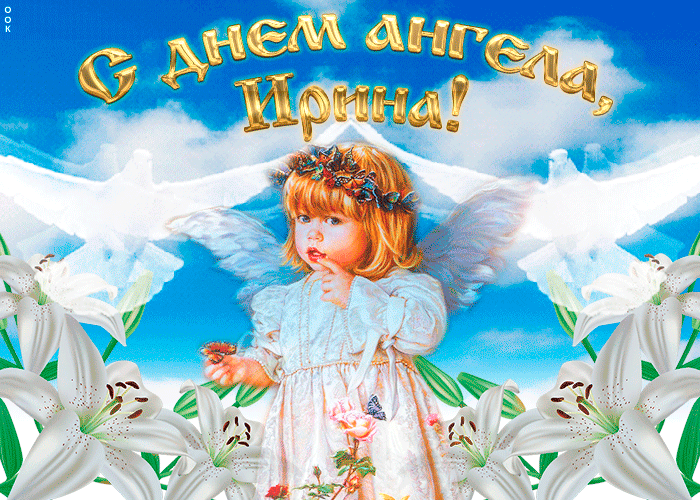 Открытки С днем ангела Ирина. Анимация с голубями и ангелом  Открытки на именины Ирине