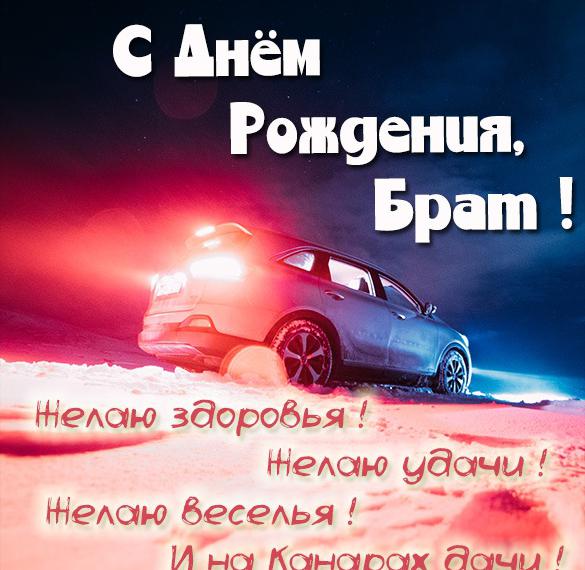С днем рожденя брат