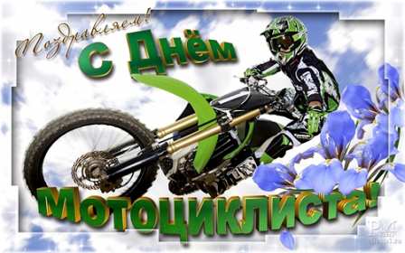 Открытки С днем мотоциклиста в прыжке над облаками. 