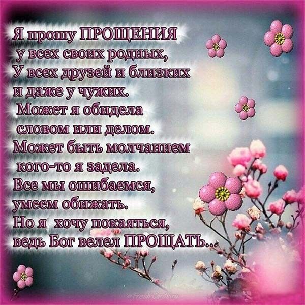 Открытка с прощеным воскресеньем с поздравлениями