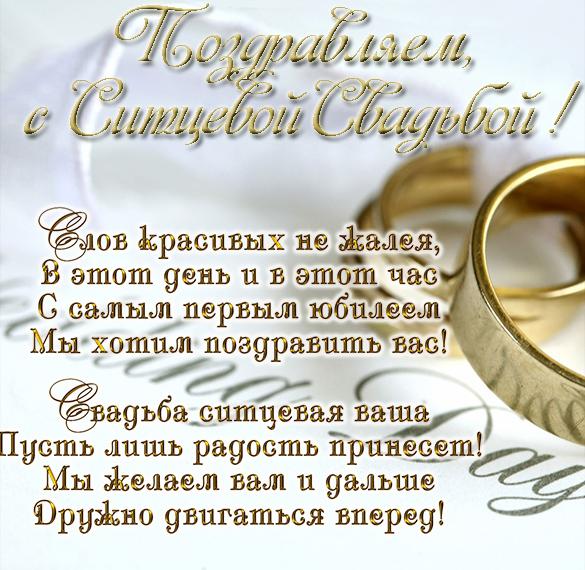 Поздравления с годовщиной Свадьбы 1 год в стихах