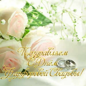 20 лет вместе 