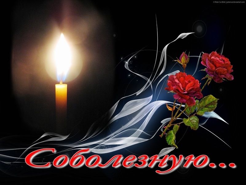 Открытки Соболезную  Открытка со свечкой с двумя гвоздиками. 
