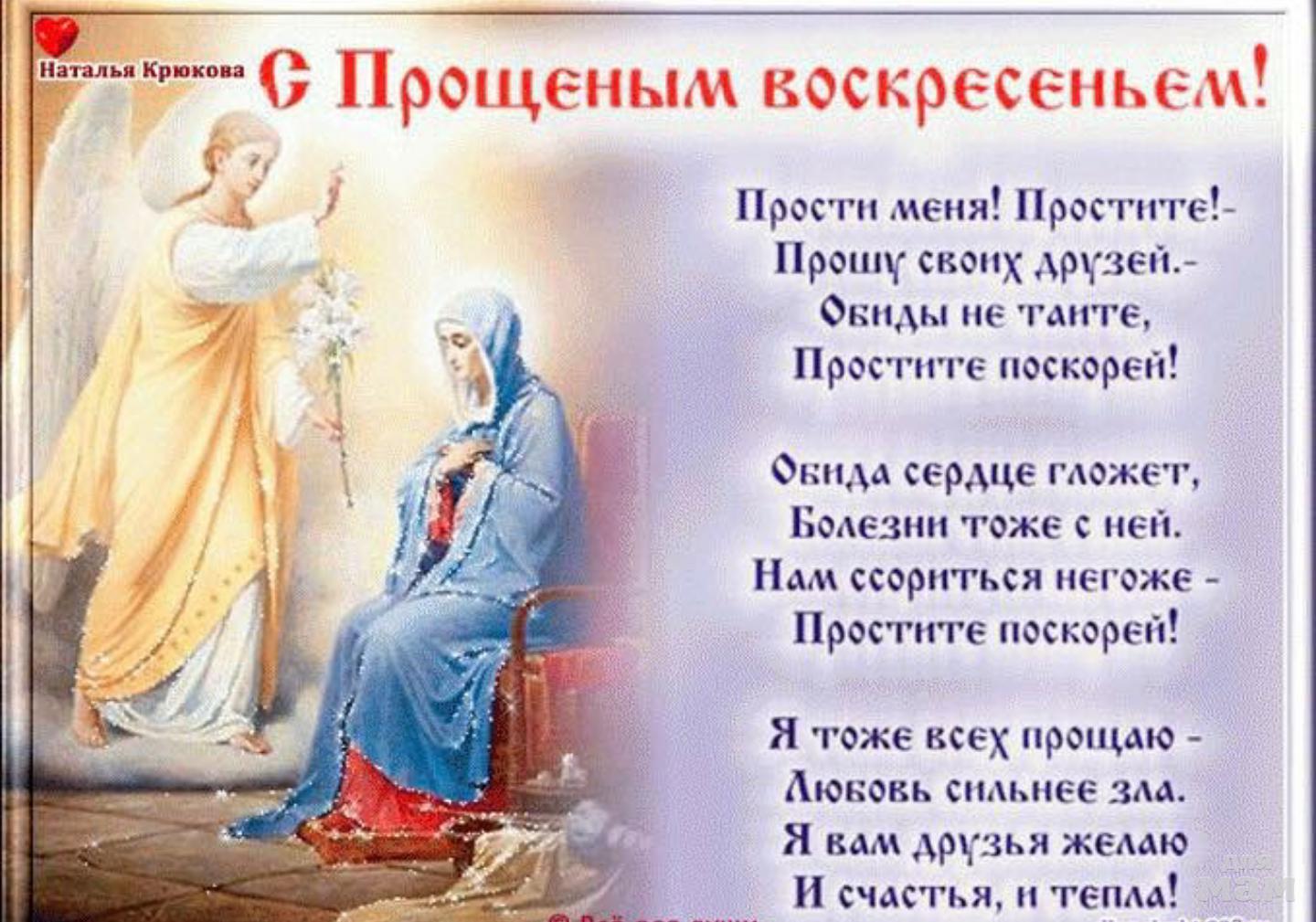 Открытка с прощеным воскресеньем со стихами
