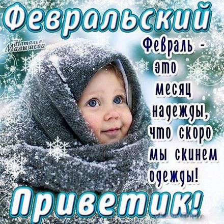Картинки февральский приветик. Красивый ребенок в шали. 