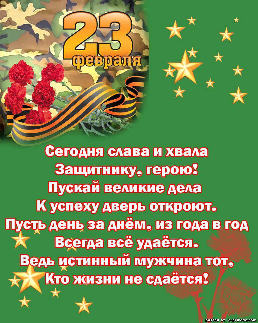 23 февраля 