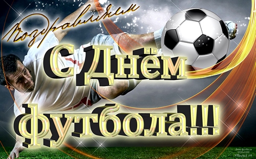Открытки Поздравляем с днем футбола Футболист бьет ногой по мячу на красивой открытке с поздравлениями из золотых букв. 