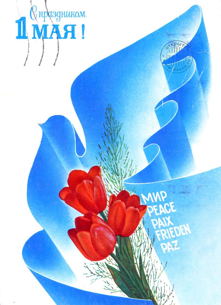Открытка на 1 мая на белом фоне