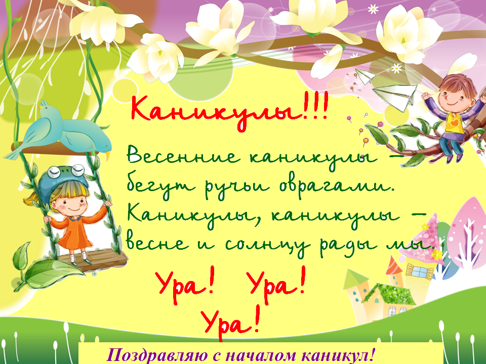 Открытка поздравление с каникулами. Желаем хорошо отдохнуть