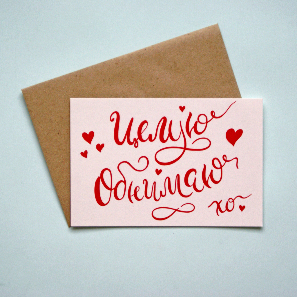 Обнимаю. Открытки