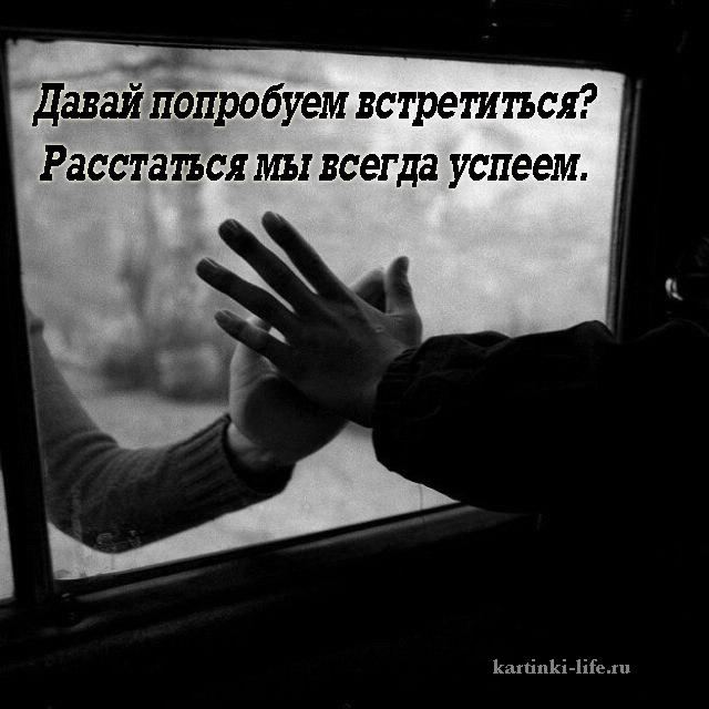 Давай попробуем встретиться 