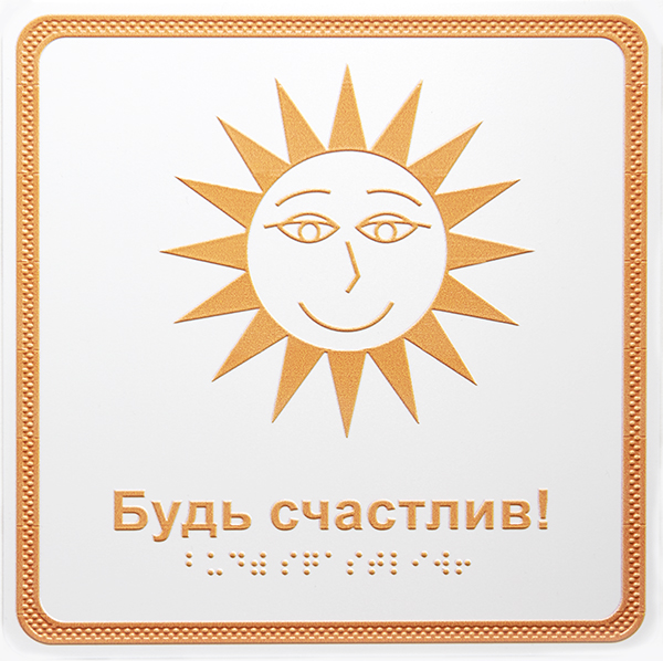 Открытки Будь счастлив простая открытка