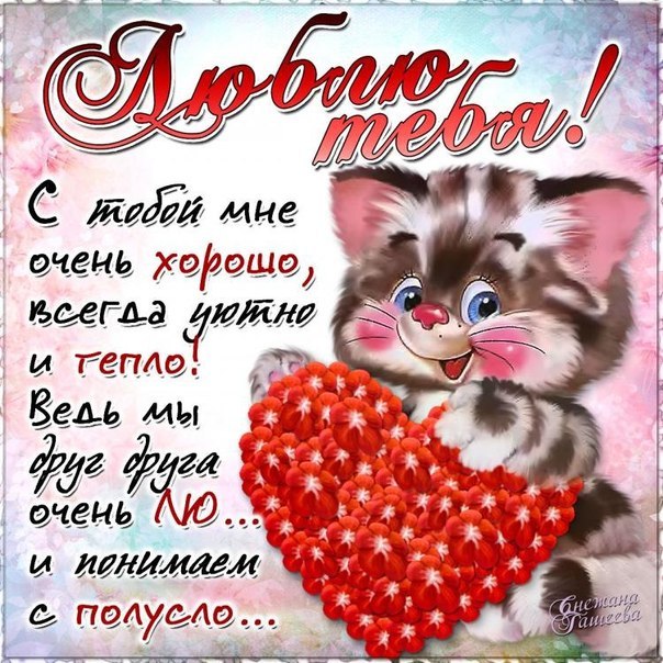 Открытки люблю скачать бесплатно