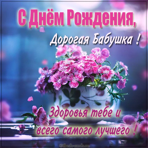 Открытки С днем рождения дорогая бабушка красивые полевые цветы в кружке 