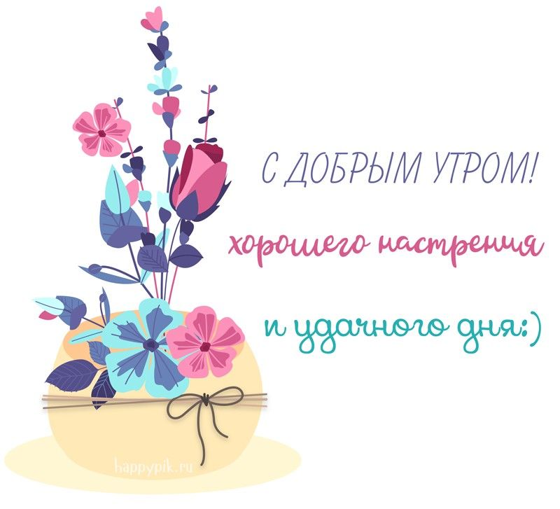 Картинки удачного дня. Пусть день будет очень приятным