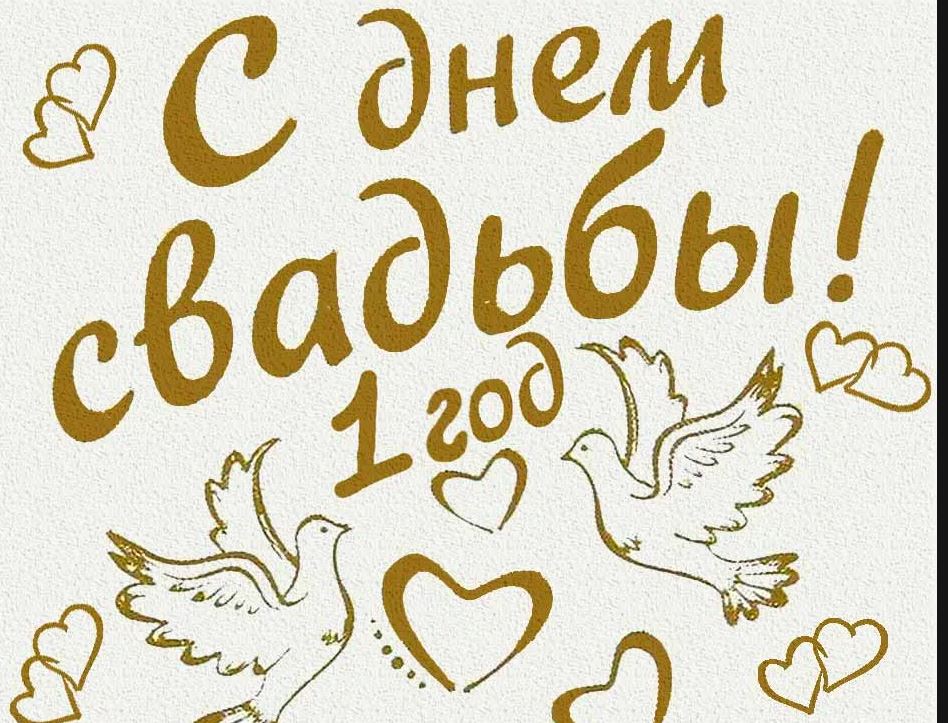 Открытки на ситцевую свадьбу. 1 год вместе