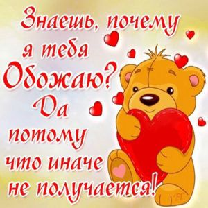 Открытки Открытки люблю скачать бесплатно Красивые картинки о любви для любимых. Скачать для востап. Я тебя люблю 