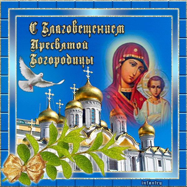 Благовещение Пресвятой Богородицы