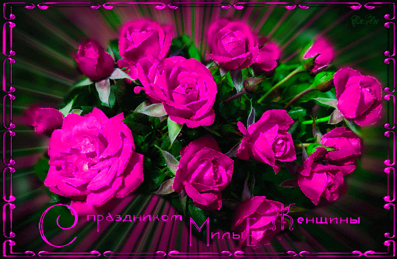 Картинки на 8 марта анимационные. Открытки на международный женский день