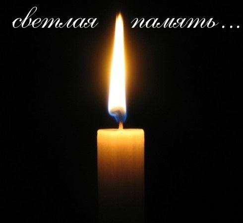 Открытки Соболезную  Светлая память с горящей свечей