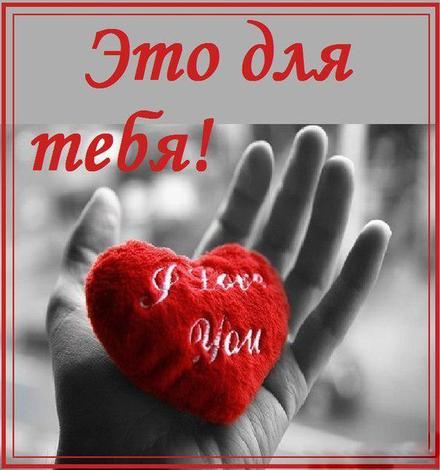 Открытки люблю скачать бесплатно