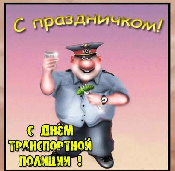 Картинки с Днем транспортной полиции России (30 открыток)