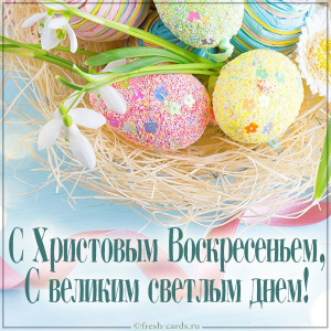 Открытка на Пасху