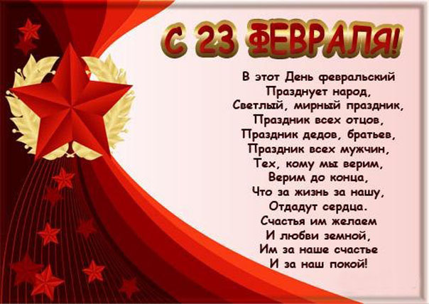 Герб и звезда день в календаре 23 февраля с поздравлениями