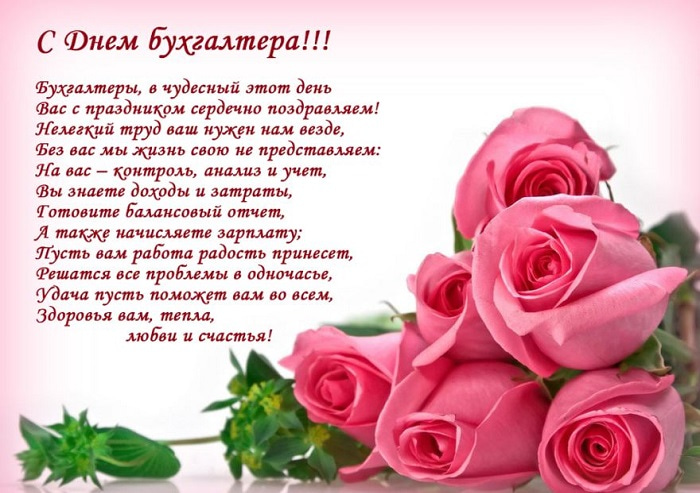 с днем бухгалтера