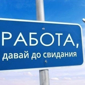 красивые картинки привет отпуск, работа давай до свидания. Желаю классного от...