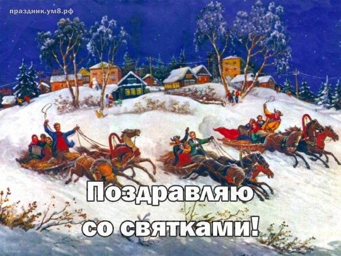 Святки