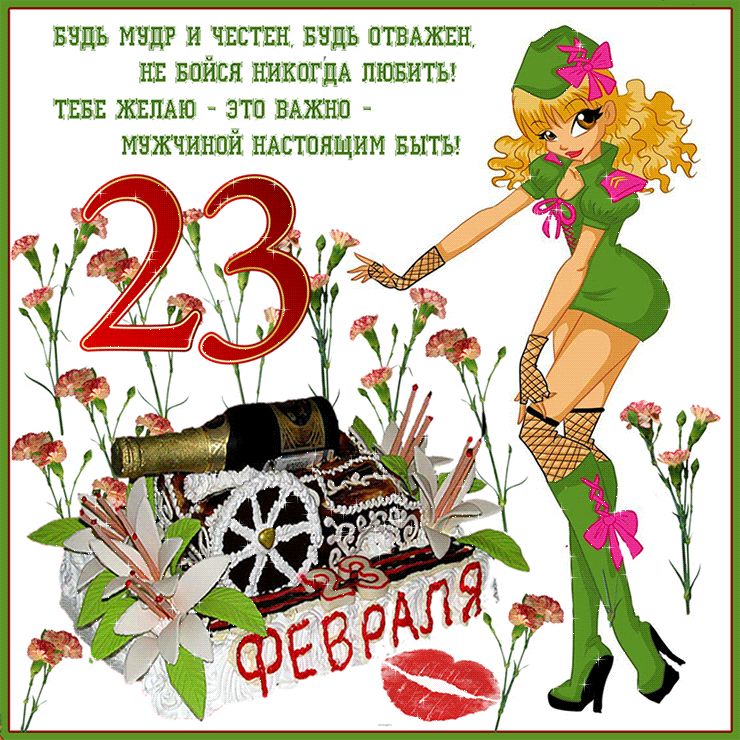 23 февраля 