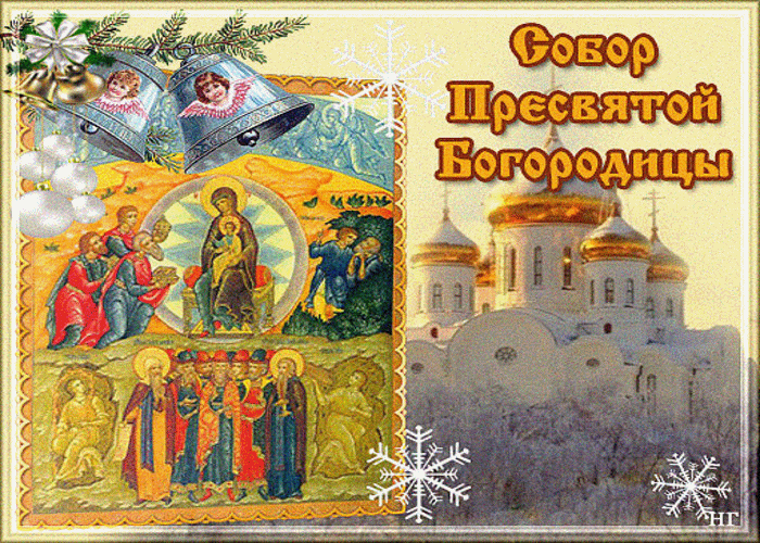 Открытка Собор Пресвятой Богородицы