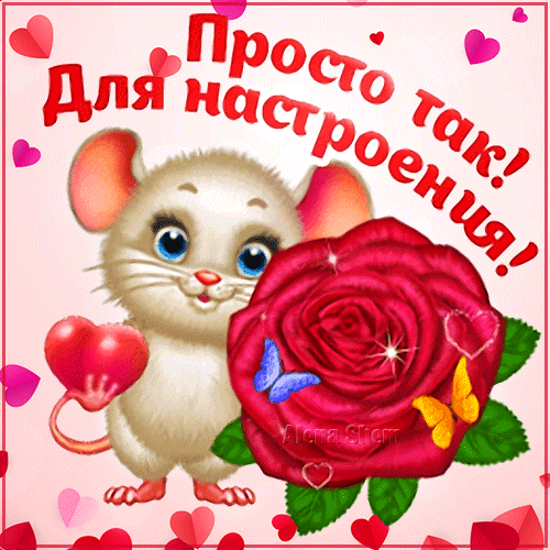 Просто так для настроения