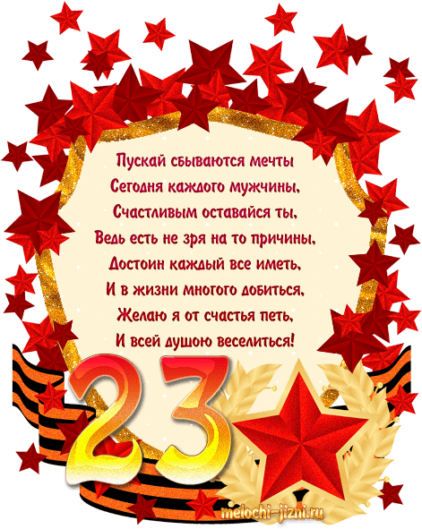 23 февраля анимационная открытка