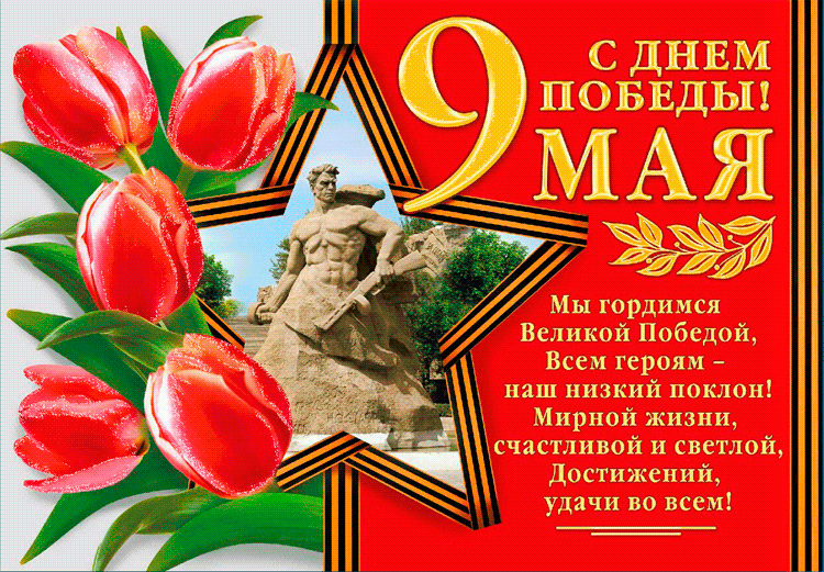 С днем победы . Анимационная открытка на 9  мая
