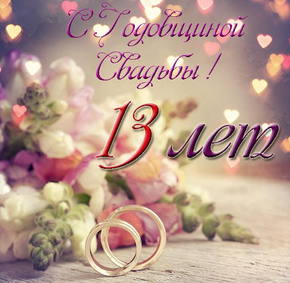 Открытки на кружевную свадьбу